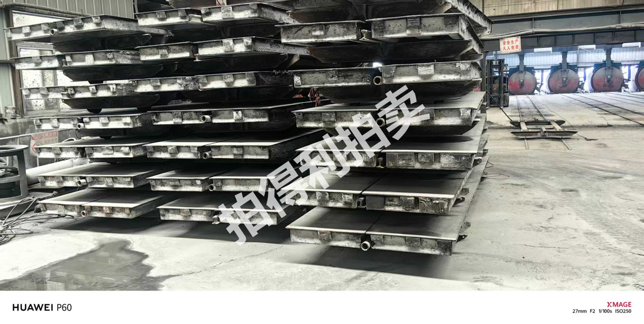 山东某建材厂蒸压釜，球磨机，锅炉加气砖生产线拆除拍卖公告